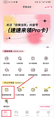 你我当年照片修复下载v4.0.7