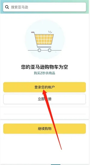 亚马逊购物