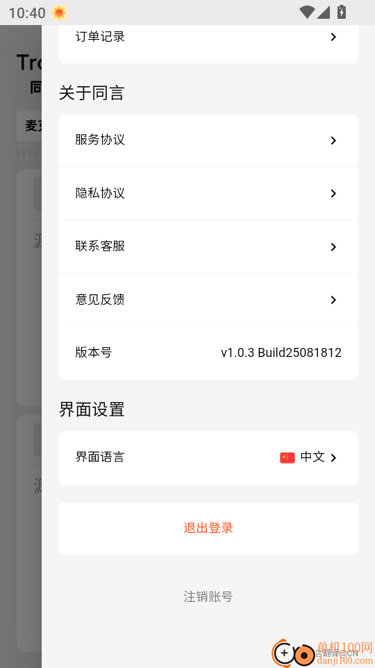 同言翻译最新版本