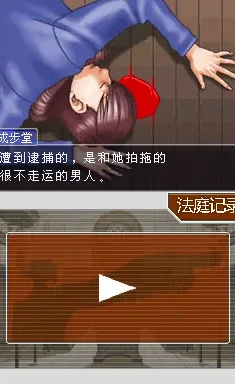 复苏的逆转裁判