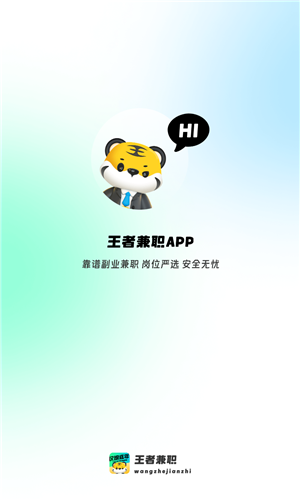 王者兼职