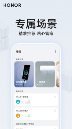 荣耀智慧空间3