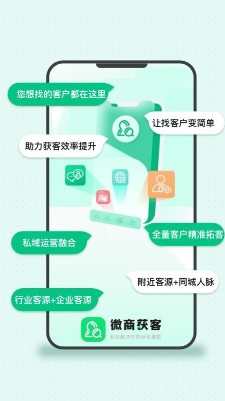 微商获客最新版