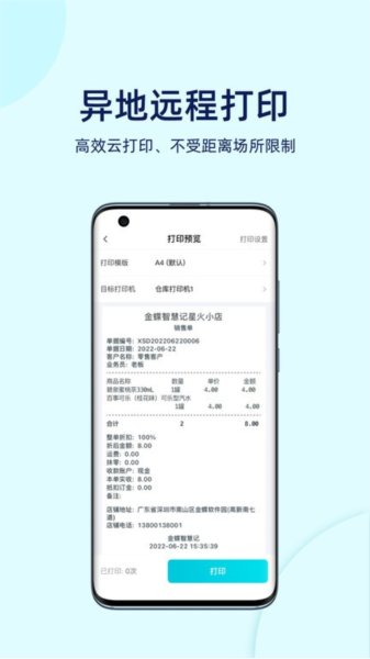 智慧记星火app v3.0.0