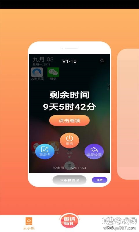 爱云兔极速版