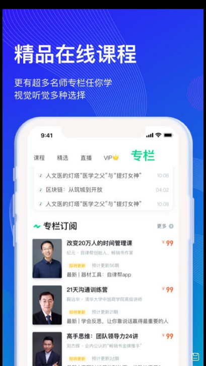 智慧树知到学生版app 4.9.8 最新版app