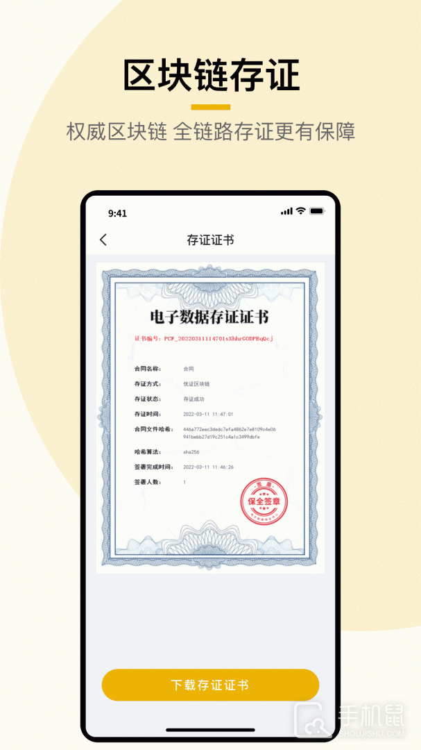 签盾 v3.0.2