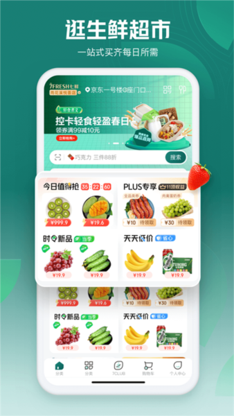 京东七鲜4