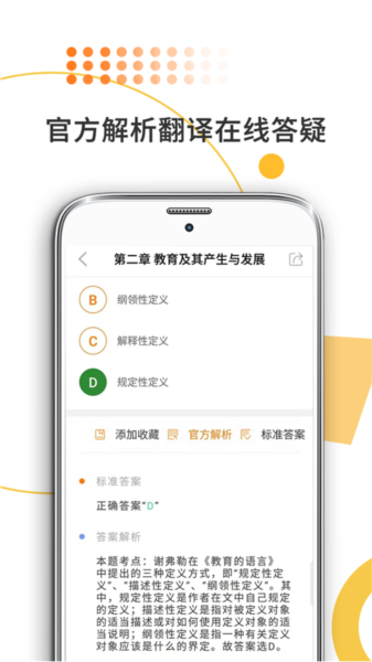 教育学考研app v9.482.0816