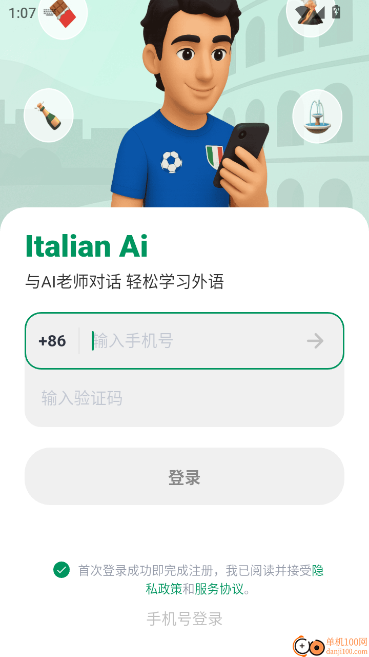 意语智能口语免费版