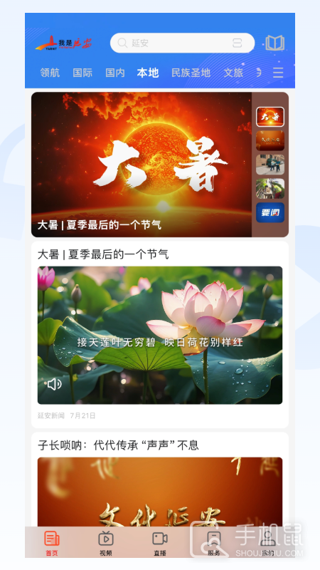 我是延安 v4.0.1
