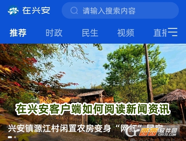 在興安客戶端2025最新版下載