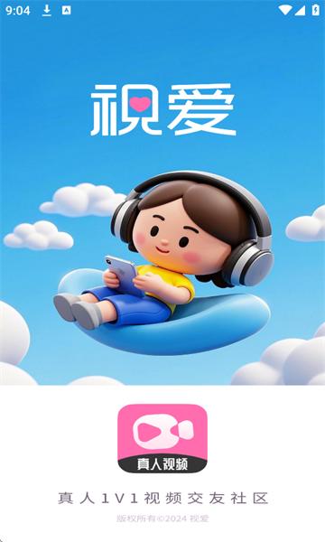 视爱 v1.0.0安卓版下载