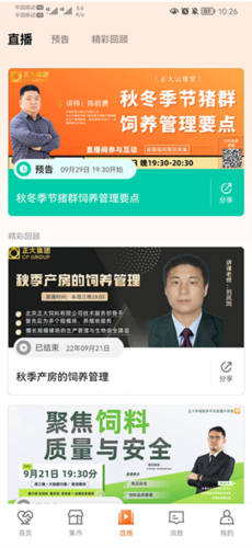 正大猪博士安卓版5