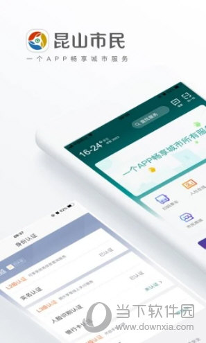 昆山市民APP