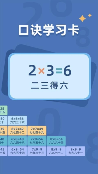 乘法口诀练习 v1.1.2