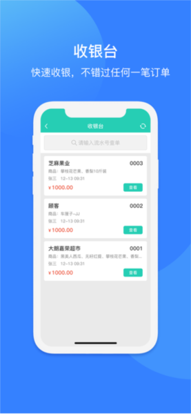 芝麻地柜台端APP v6.32.0