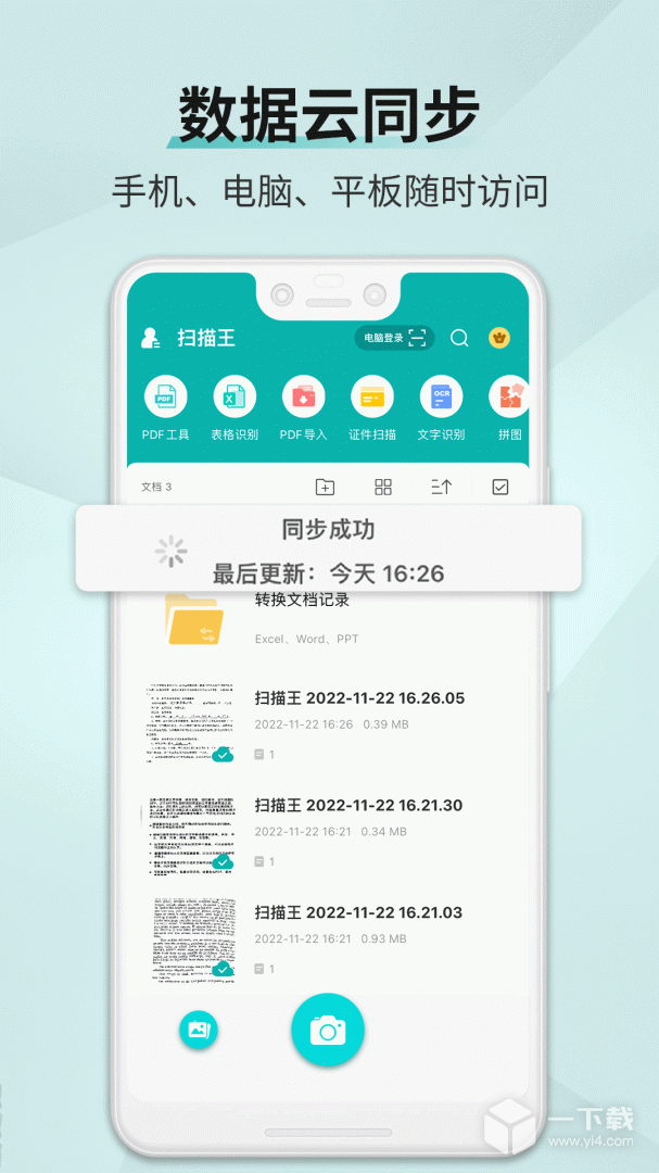 扫描王 v3.2.4.6最新版下载