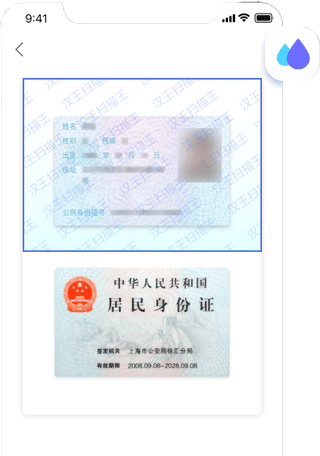 汉王扫描王手机版