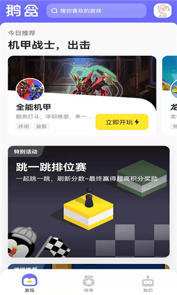 鹅盒云游戏