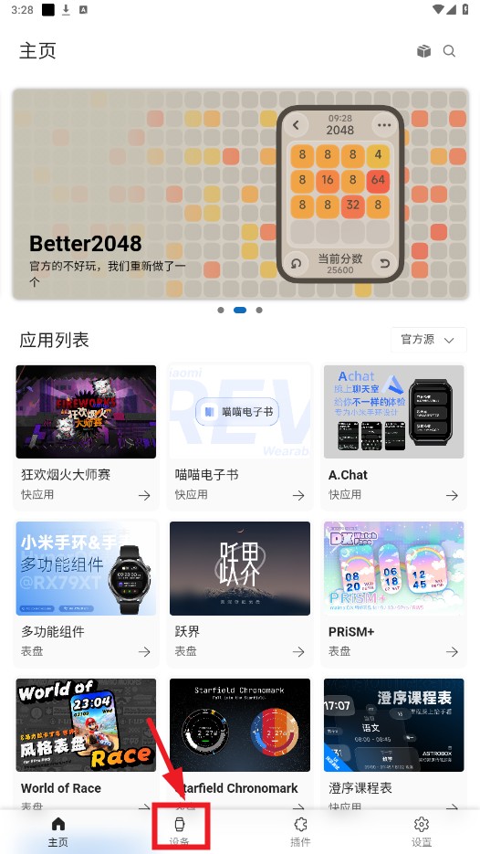 AstroBox手表版app