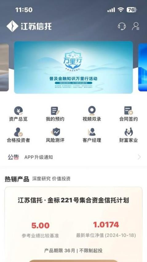 江苏信托官方版