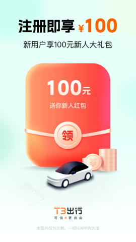 t3出行app官方版 v4.1.5