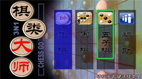 棋类大师3合一官方正版1