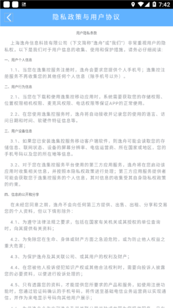 逸集控app宣传图13