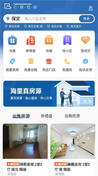 云享找房
