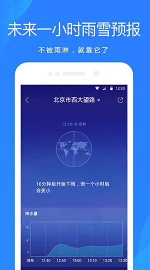 爱尚天气APP