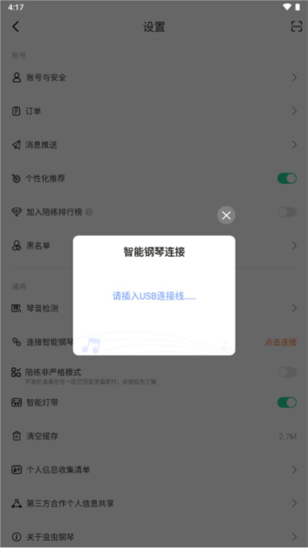 虫虫钢琴网软件截图13