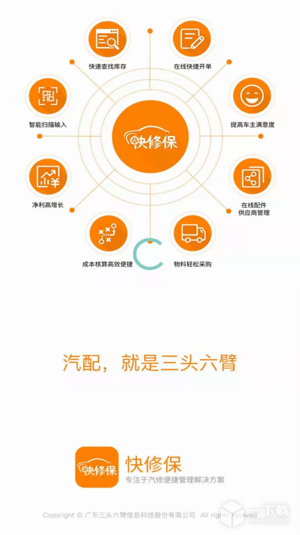 快修保 v8.0.2最新版下载