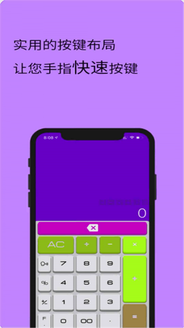全智能极速计算器
