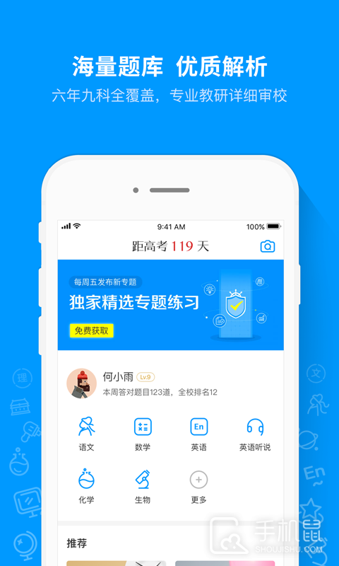 猿题库 v9.36.1