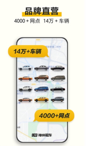 神州租车