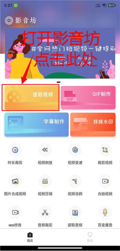 影音坊怎么使用3