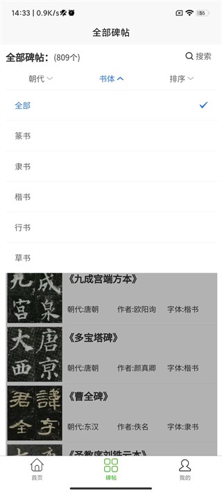 墨客书法字典旧版