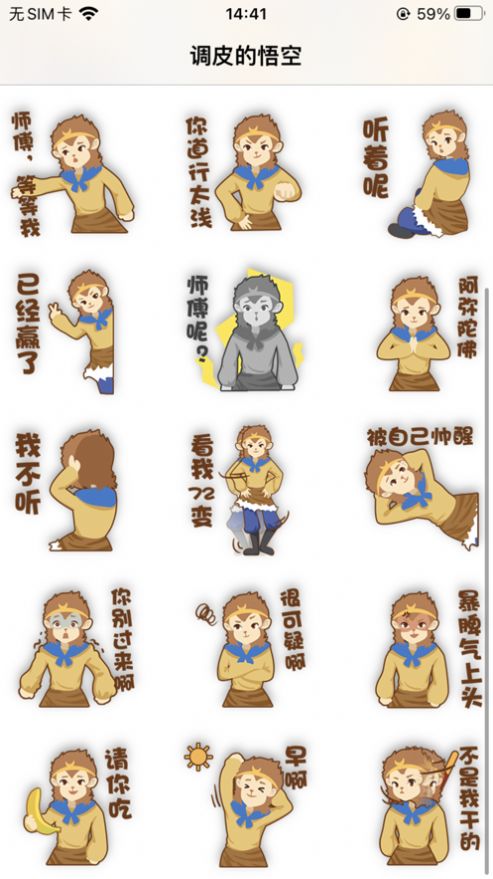 调皮的悟空APP特色