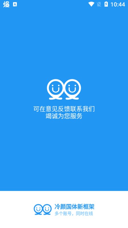冷颜框架3.2最新版 v9.2.1
