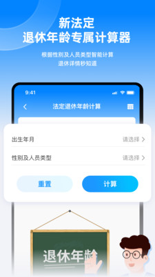 延迟退休计算器APP