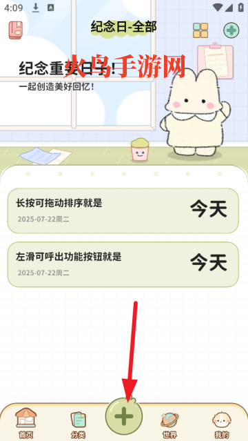 免费纪念日app