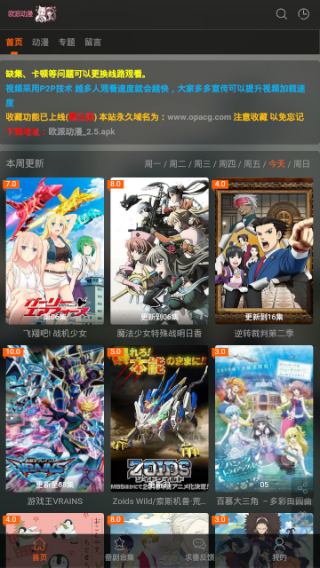 欧派动漫官网版入口截图