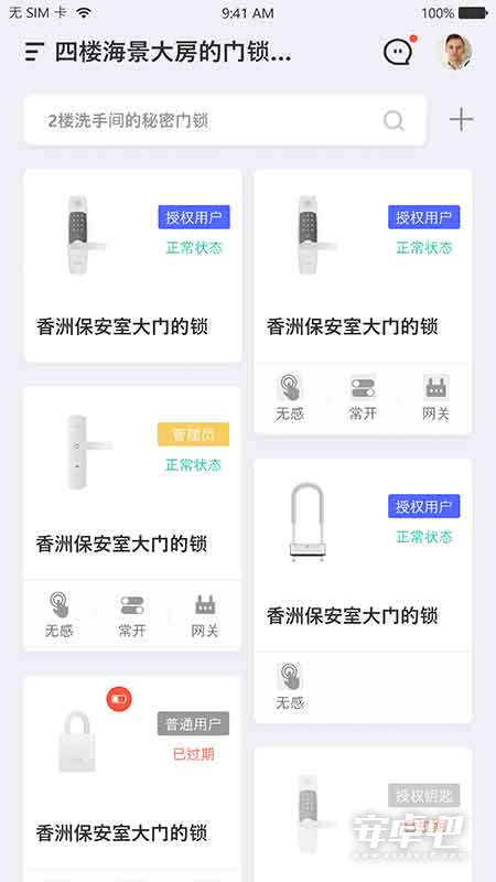优特智能云锁最新版截图2