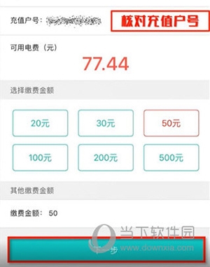 蒙电e家怎么充值缴费2
