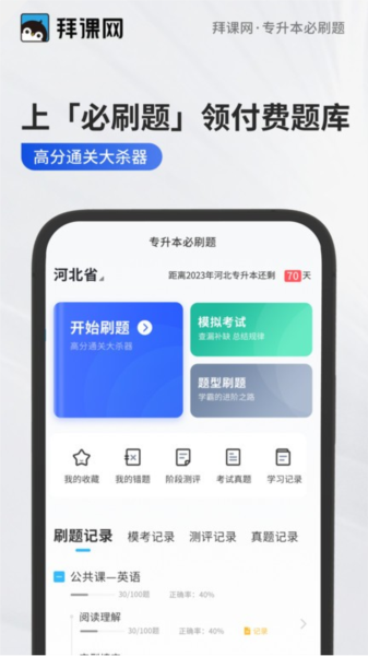 专升本必刷题安卓版 v2.9.4