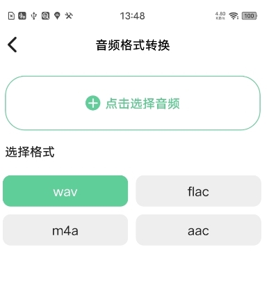 文字转语音王app截图8