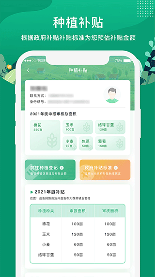 e聚农宝app v5.0.9