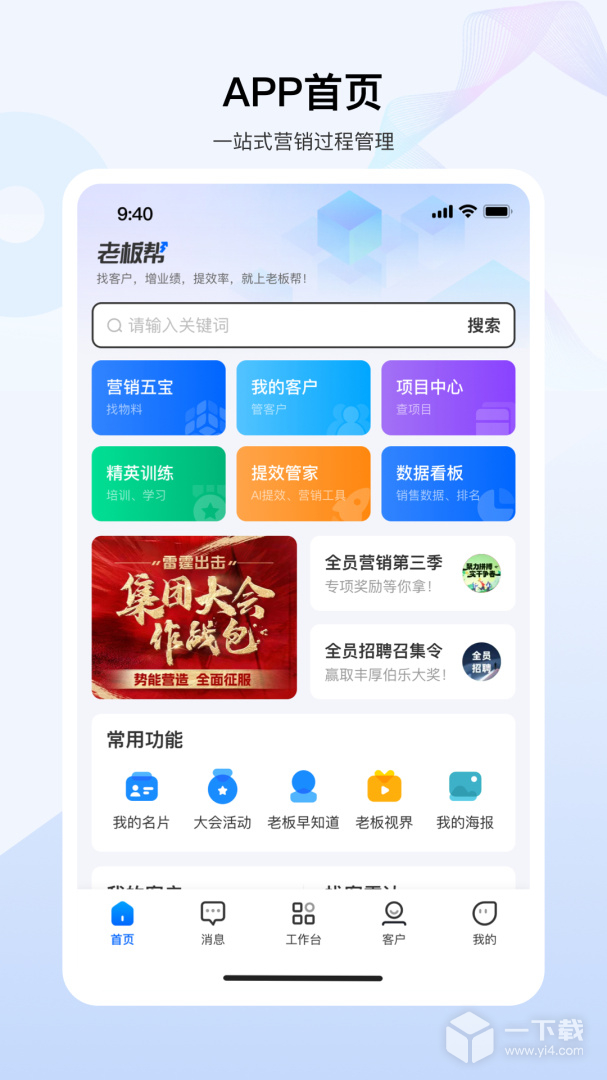 老板帮 v3.15.0最新版