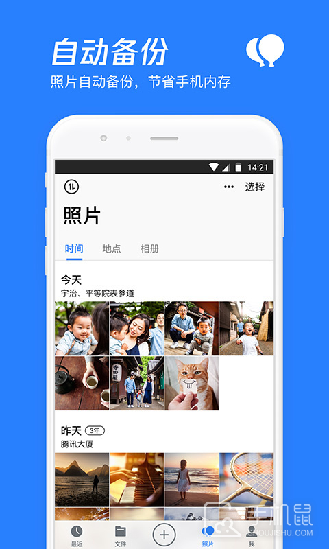 腾讯微云 v6.10.11